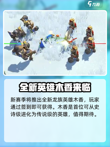 万龙觉醒S3赛季更新🔥全新内容抢先看！截图4
