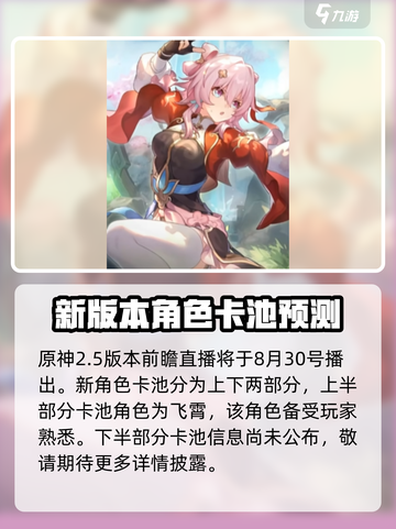 崩坏星穹铁道2.5前瞻预告介绍截图2