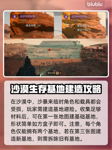 沙丘觉醒：建筑机制大揭秘！🔥游戏技巧全在这截图2