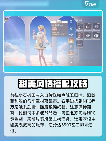 无限暖暖小石树田村主线攻略介绍截图2