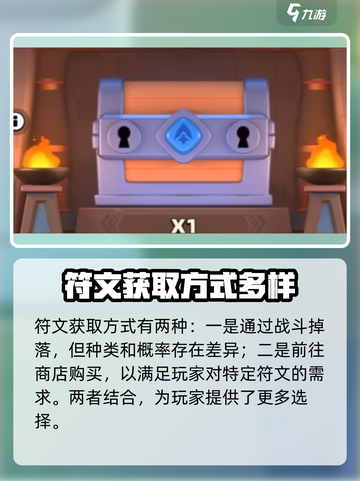 弓箭传说2抽符文途径有哪些介绍截图4