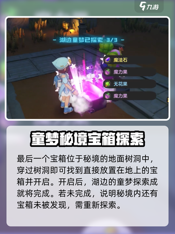 洛克王国世界🔥湖边童梦完成秘籍💡截图5