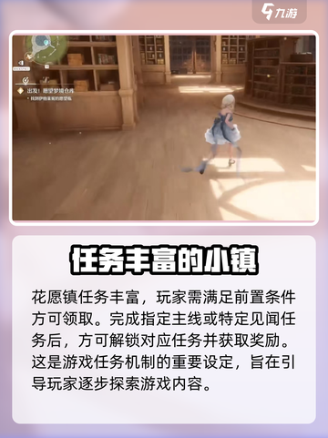 无限暖暖花愿镇任务有哪些介绍截图4