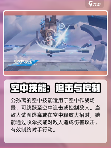 王者荣耀：公孙离玩法大揭秘！✨轻松上分必看截图2
