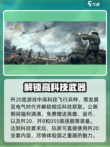 世界启元🔥歼20属性大曝光！💥飞行员必看！截图2