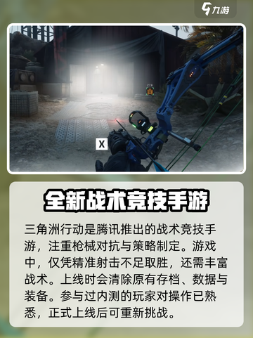 三角洲行动正式上线后会不会删档介绍截图2