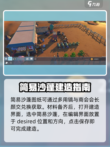 沙石镇时光🔥简易沙篷制作方法大公开！截图4