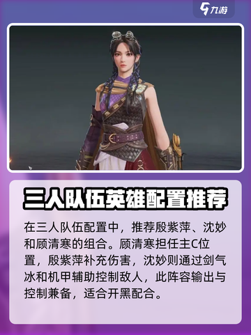 永劫无间手游沈妙配队怎么搭配介绍截图2