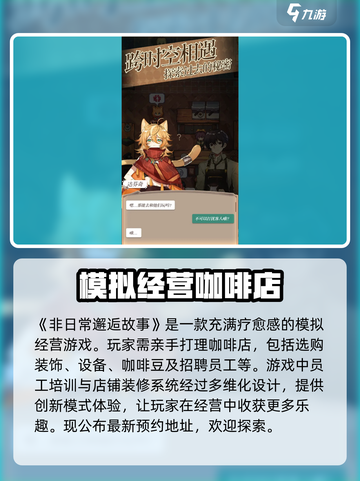 非日常邂逅故事公测是什么时候介绍截图2