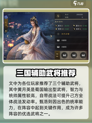 三国谋定天下🔥辅助武将最佳选择攻略✨截图3