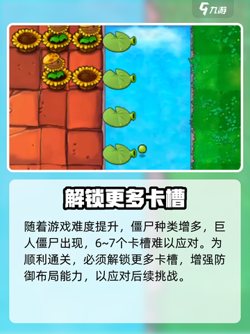 🔥植物大战僵尸杂交版卡槽扩容秘籍💥截图3