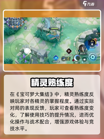 🔥宝可梦大集结精灵熟练度揭秘！✨截图2