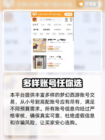 梦幻西游买号技巧🔥必备攻略✨平台推荐来啦！截图3