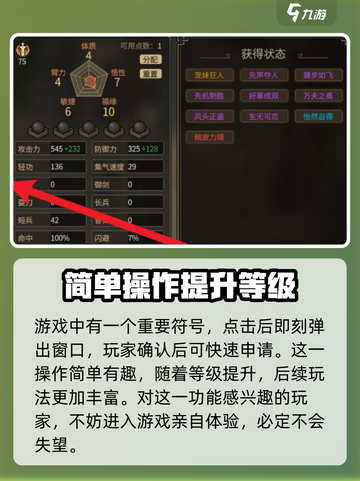 大侠立志传🔥凌鸿轩快速升级秘籍💥截图4