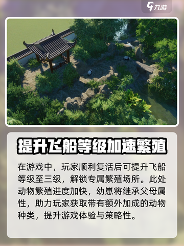 动物园之星怎么繁殖介绍截图4