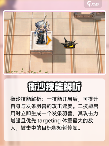 明日方舟🔥衡沙超强攻略来了！还不快看？截图4