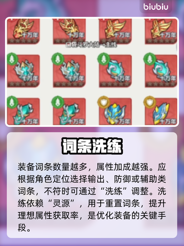 🔥《口袋斗罗大陆》词条神操作💥战力飙升秘籍！截图3