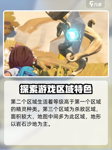 洛克王国手游地图什么样介绍截图4