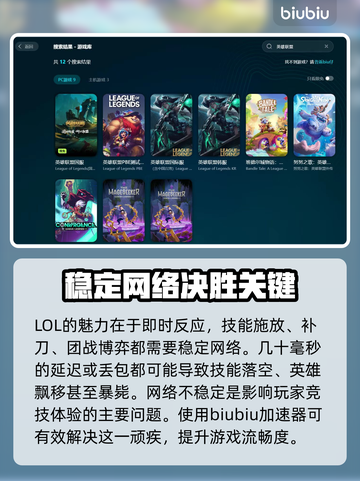 LOL加速器推荐🔥免费好用的PC端神器⚡截图2