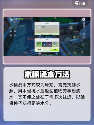 🔥《创造吧！我们的星球种子浇水秘籍💧》截图3