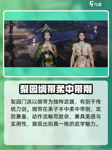 燕云十六声梨园介绍介绍截图2