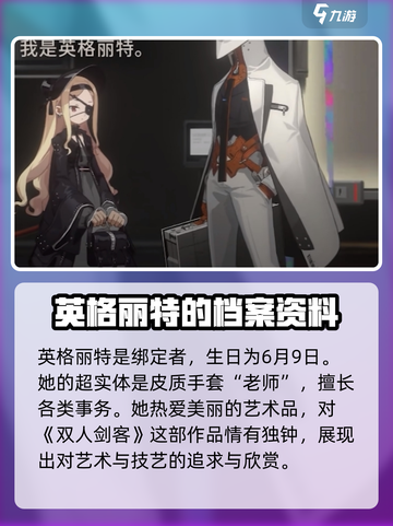 新月同行英格丽特怎么样介绍截图2