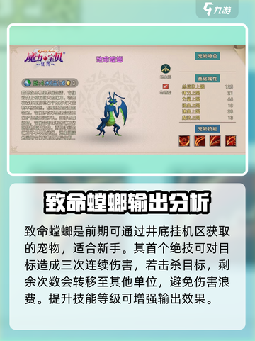 魔力宝贝复兴版🔥致命螳螂技能效果解析来了！截图2