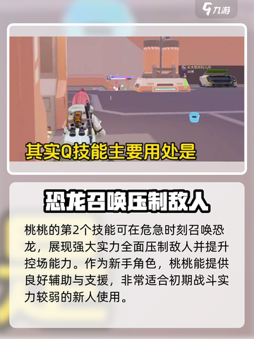 远光84桃桃🔥技能全解析，游戏党必看！截图3
