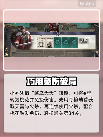【名将杀】武侯讲武31-35关神操作🔥截图4