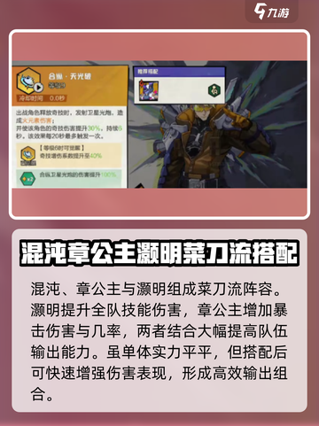 超时空跑跑混沌搭配如何操作介绍截图4