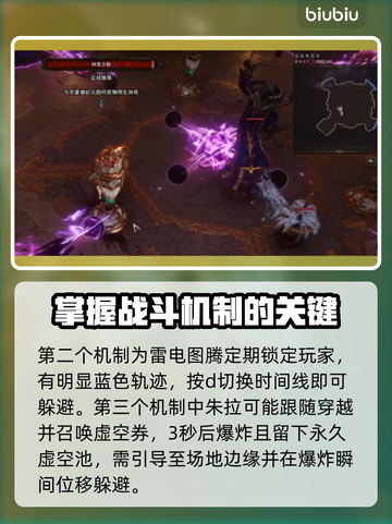 最后纪元🔥朱拉Boss打法技巧攻略🌟截图3