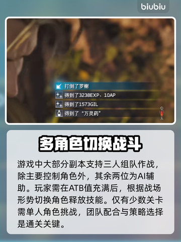 最终幻想7重生🔥角色切换操作全解🎉截图4