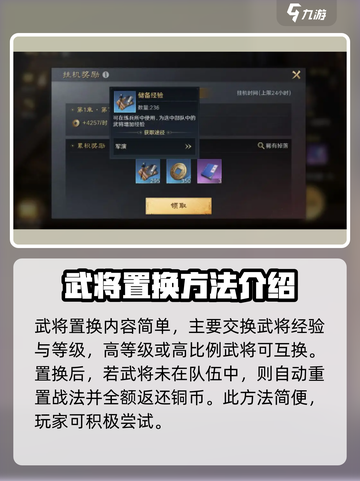 三国谋定天下🔥武将置换超全攻略来啦！截图4
