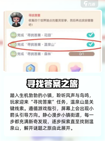 心动小镇温泉山在哪里介绍截图2