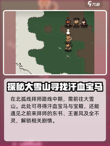 大江湖之苍龙与白鸟大雪山攻略介绍截图5