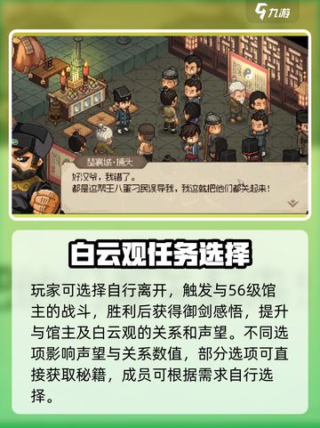 大侠立志传白云观假道士任务介绍介绍截图4