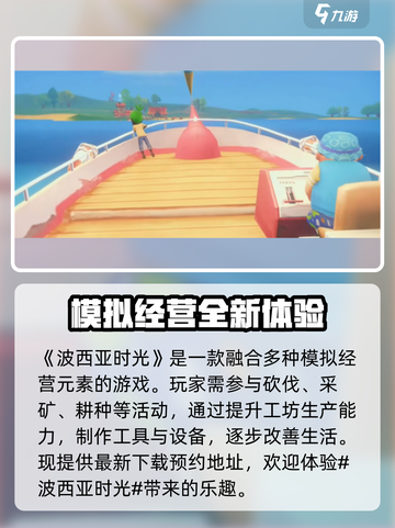 《波西亚时光》🔥好玩到停不下来！你还不来试试？截图2