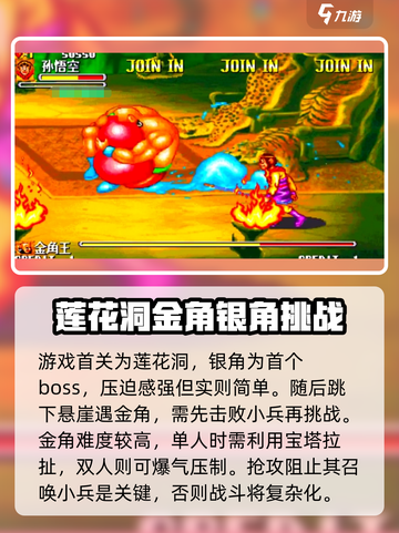 西游释厄传多少关介绍截图3