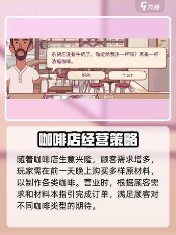 可口的咖啡顾客要求怎么处理介绍截图3
