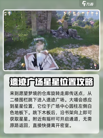 无限暖暖遗迹广场在哪介绍截图2