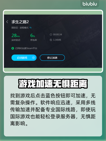 求生之路2⚡加速器下载推荐，玩游戏必备！截图4