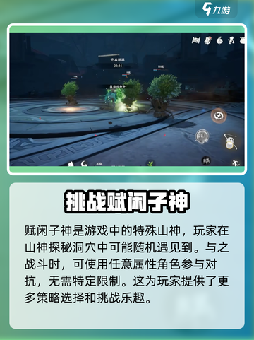 仙剑奇侠传：揭秘赋闲子神✨神秘身份！截图2