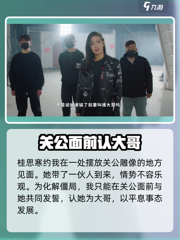 【都要小孩子才做选择！】游戏名：桂思寒结局💡桃园结义🔥截图4
