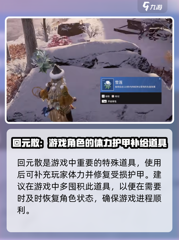 永劫无间手游🔥雪莲位置大曝光！速来打卡获取✔截图4