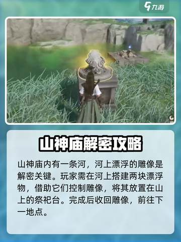 仙剑世界🔥山神庙解密全流程大公开！🎉截图2