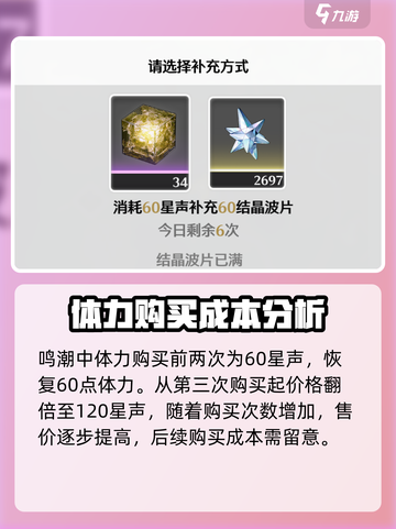 鸣潮🔥体力购买超值规划攻略🎉截图2
