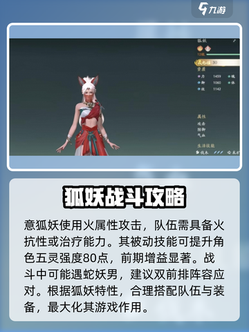 仙剑世界狐妖🔥值得培养吗？速来了解！截图4