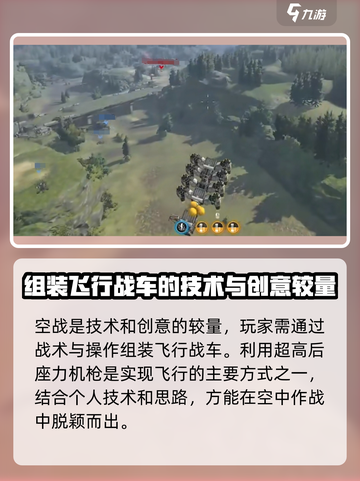 创世战车空战打法🔥超详细攻略来啦！🚀截图2