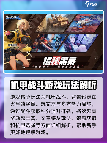 硬核机甲启示新手开局玩法分享介绍截图2