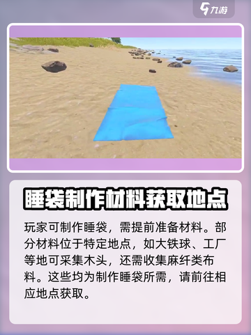 腐蚀手游🔥睡袋获取全流程大曝光！💡截图2